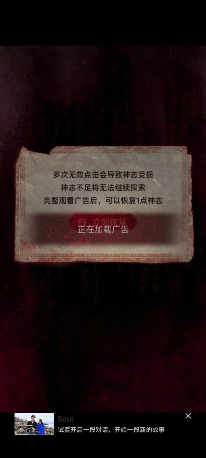 我都看了两遍广告了，怎么不给我恢复神智啊？出bug了吗？我服了截图