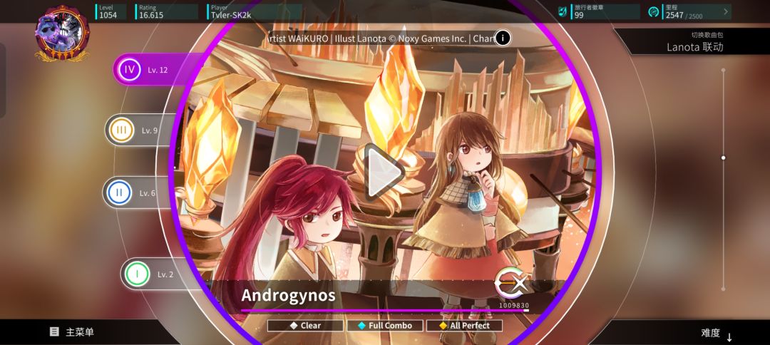 Lanota包全AP咯 5
