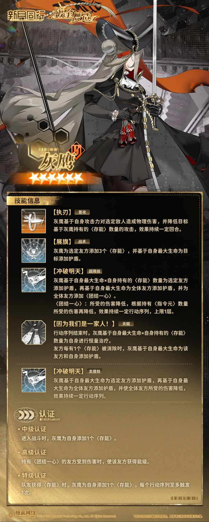 灰鹰技能截图