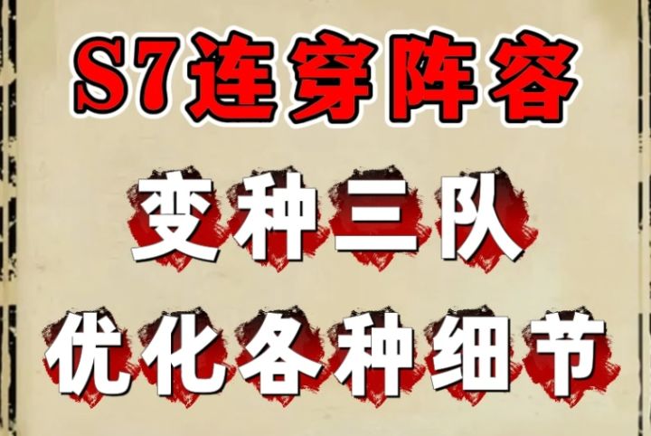 s7强势多穿——青囊枪(冲榜推荐)截图