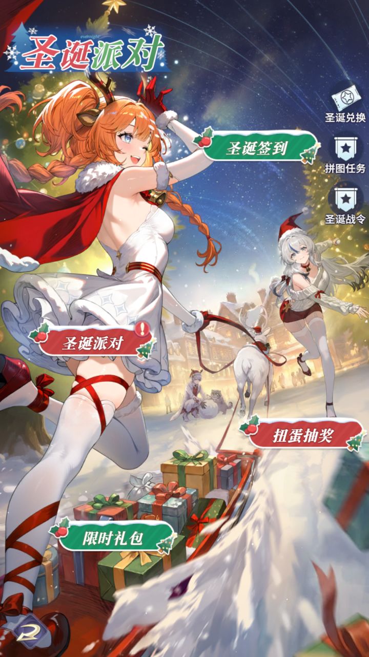 圣诞活动截图