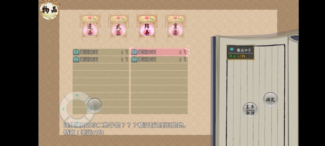 二狗子传送道具 1