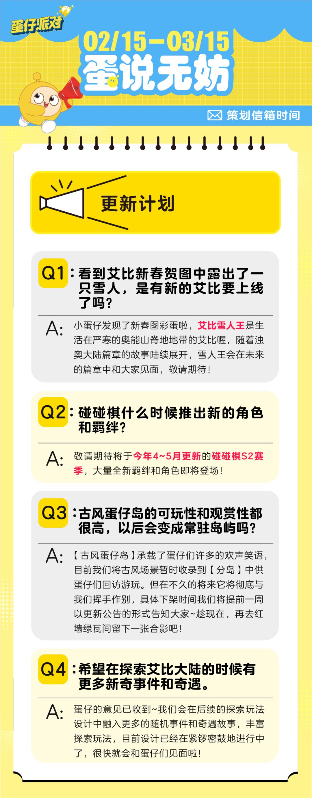 【蛋说无妨】3月策划Q&A 2
