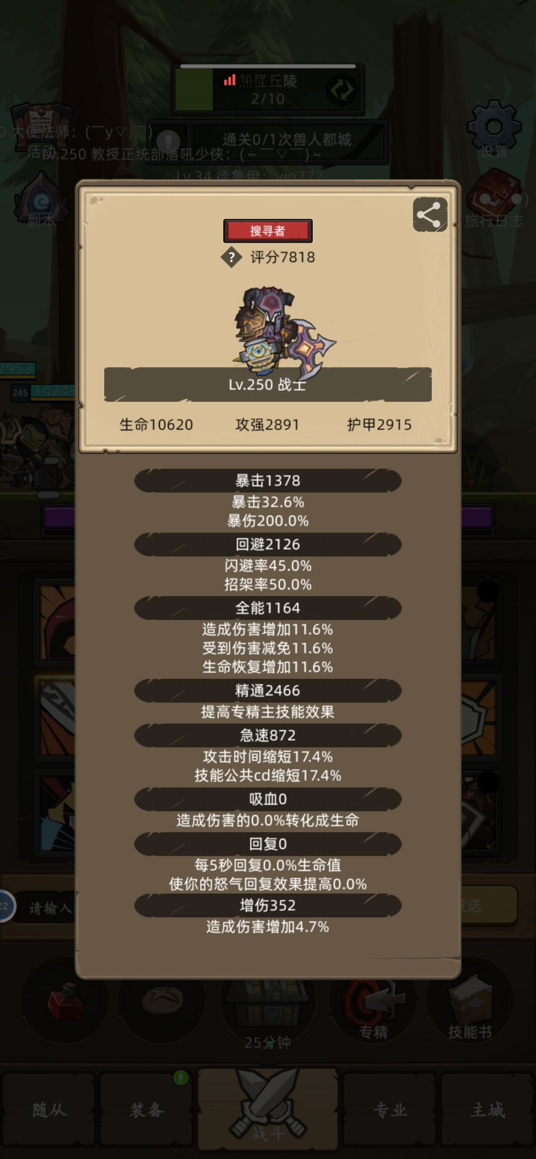 5.8 防护战士 250级开荒心得截图