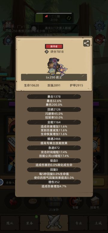 5.8 防护战士 250级开荒心得