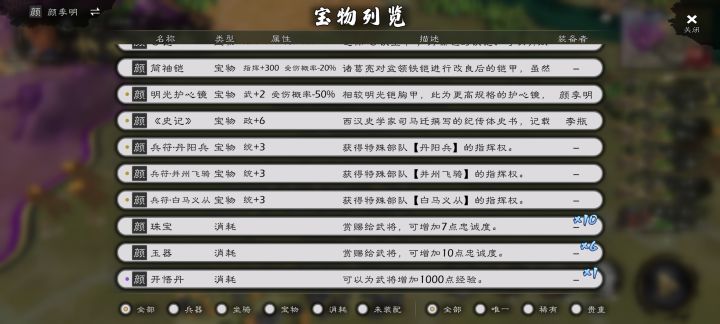 买了自创宝物功能截图