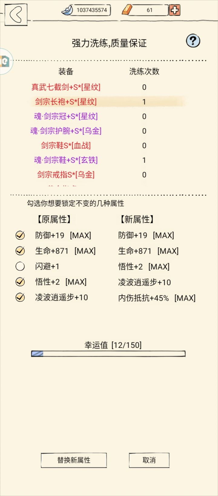 能不能加强一下九剑啊截图