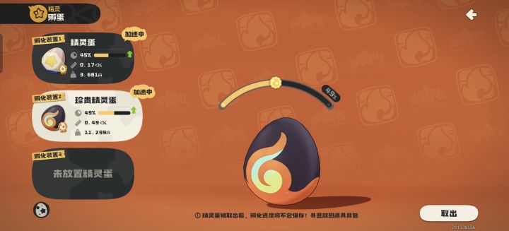 这又是什么蛋?截图