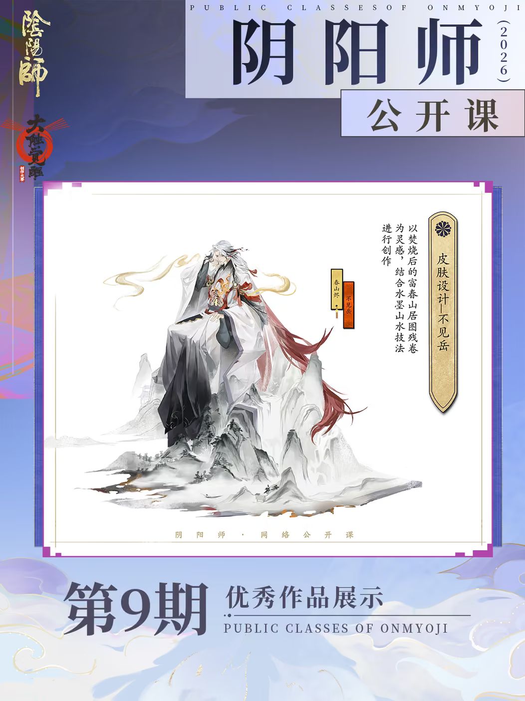 新皮备选池更新?阴阳师佳作爆料 13