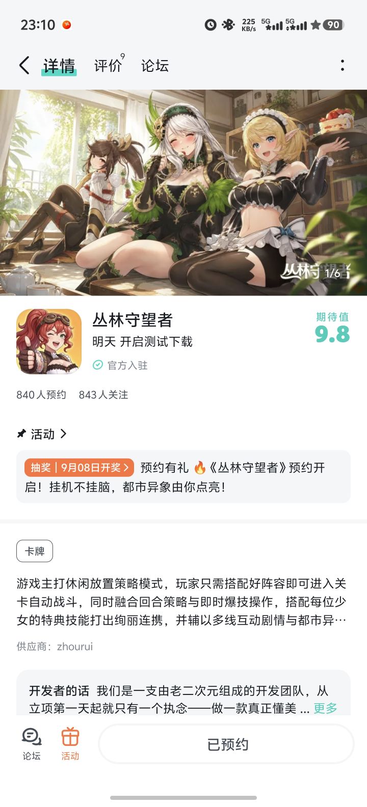 期待祝游戏红红火火人气爆棚截图