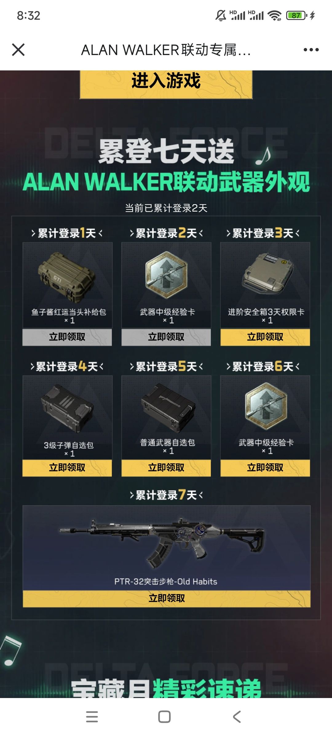 登录签到7天领枪皮, 1