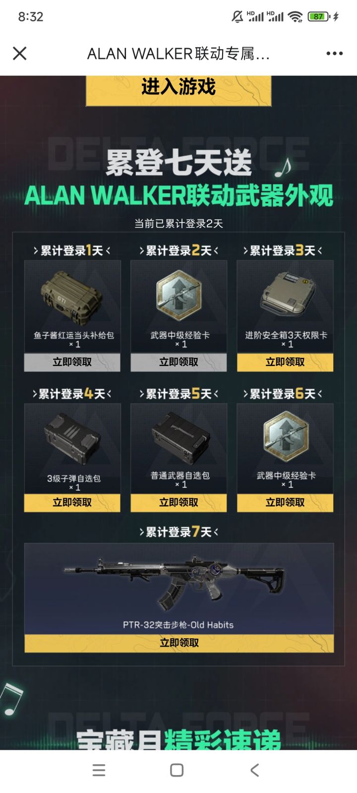 登录签到7天领枪皮,截图