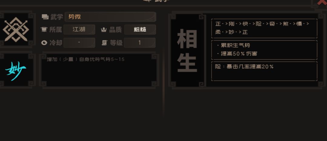 萌新开局(青城为例(剑法)) 3