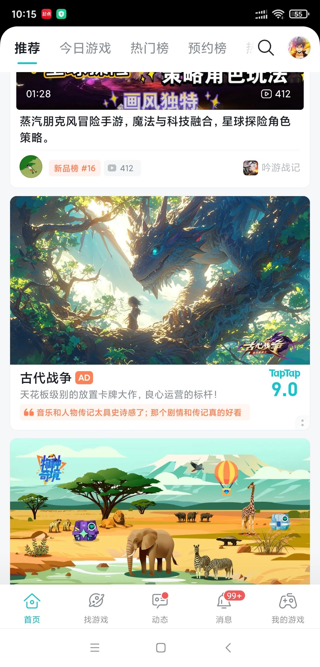TapTap