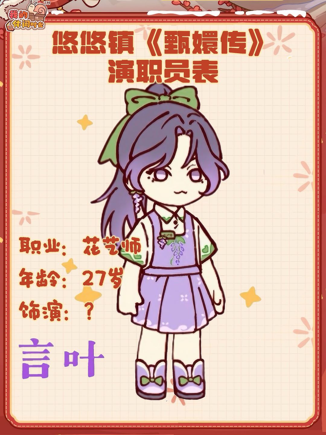 言叶扮演?蜗居版甄嬛传演员阵容 1