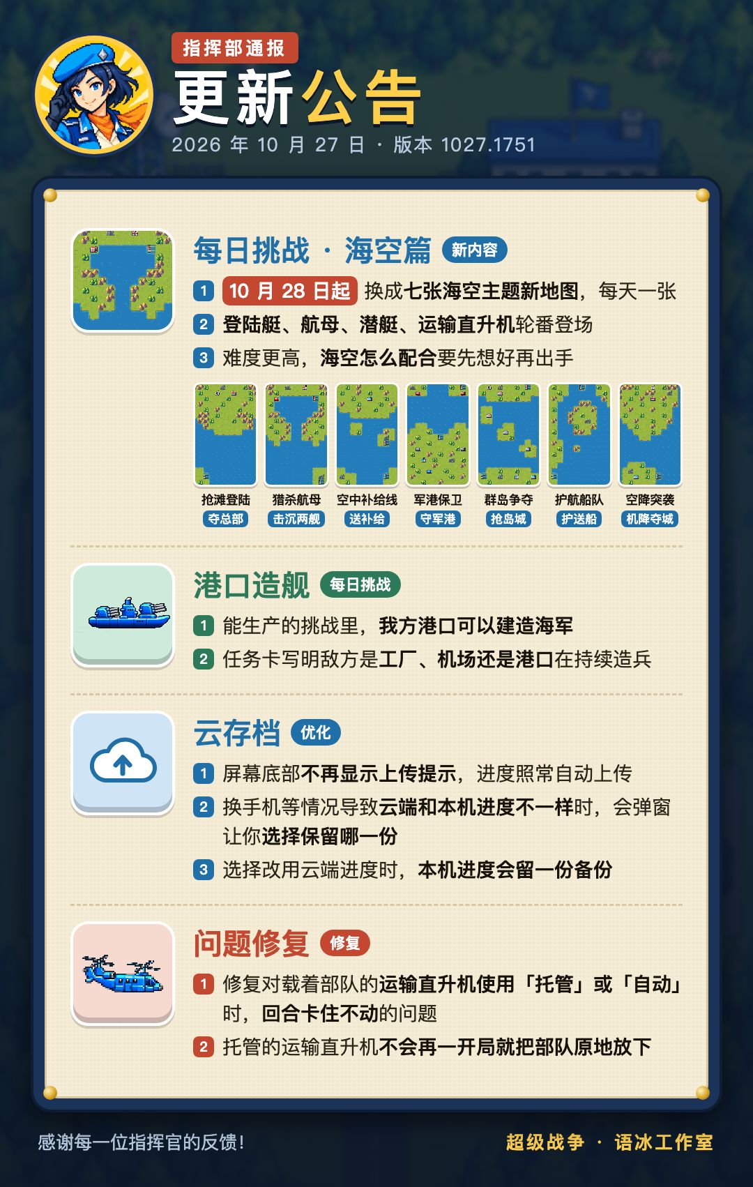 【更新说明】1027新的日挑战地图 1