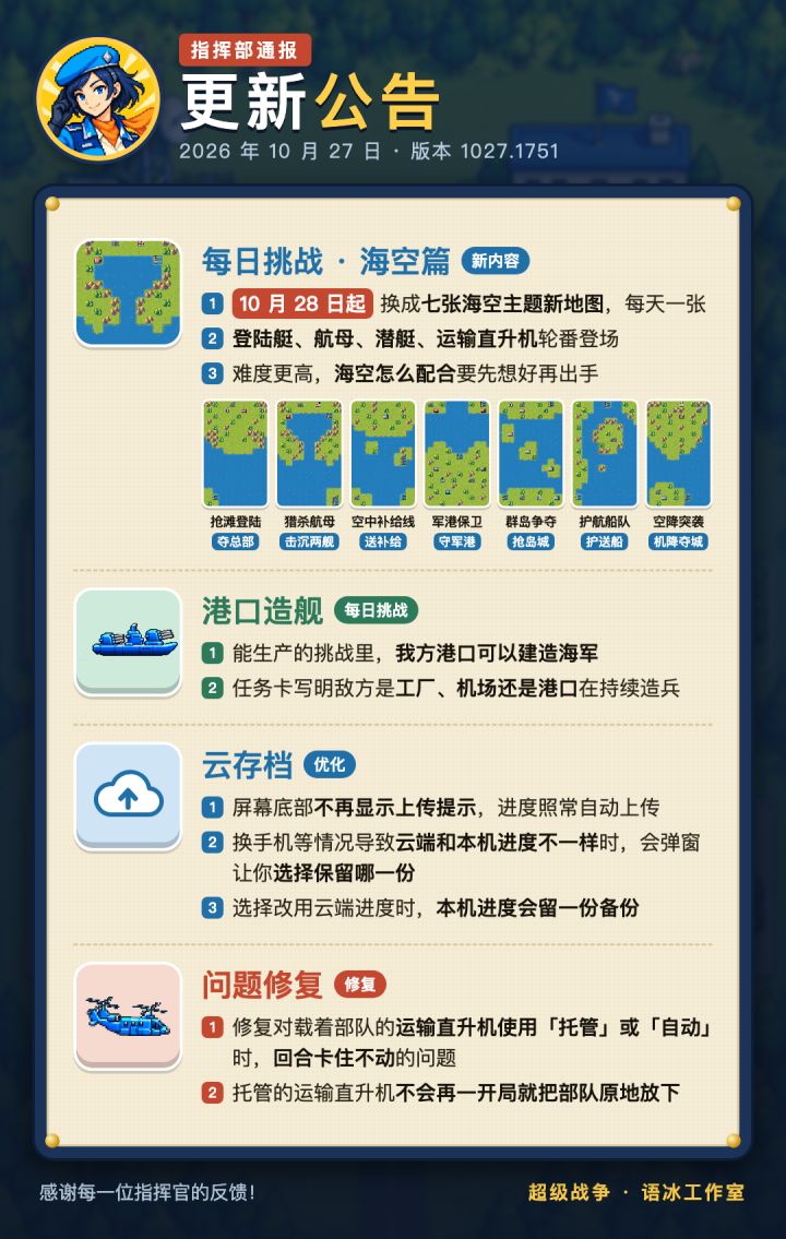 【更新说明】1027新的日挑战地图截图