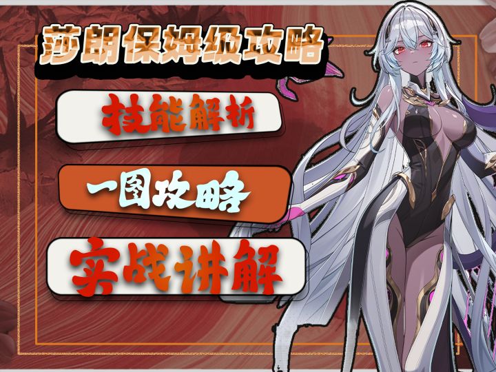新晋人权大核,莎朗保姆级攻略截图