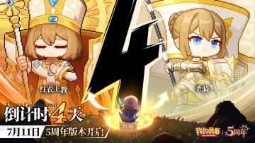 【711五周年】版本倒计时4天，职业觉醒系统即将上线（含礼包码）