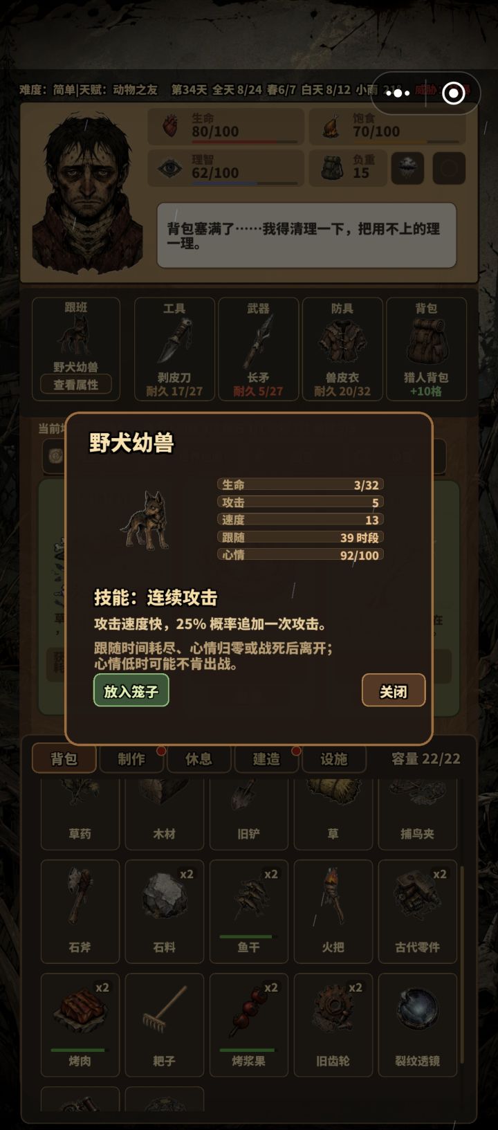 #求助 这个狗不能养到大狗吗,喂了几只只能打架打死,完全一次性耗品来的,可以回血不截图