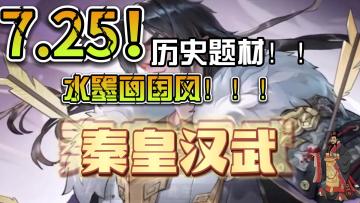 7.25公测正式开启，迎接属于您的朝代！！！