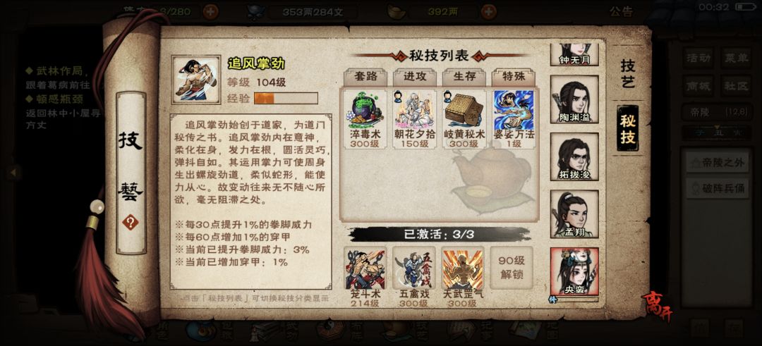 四秘籍上啥呀 6