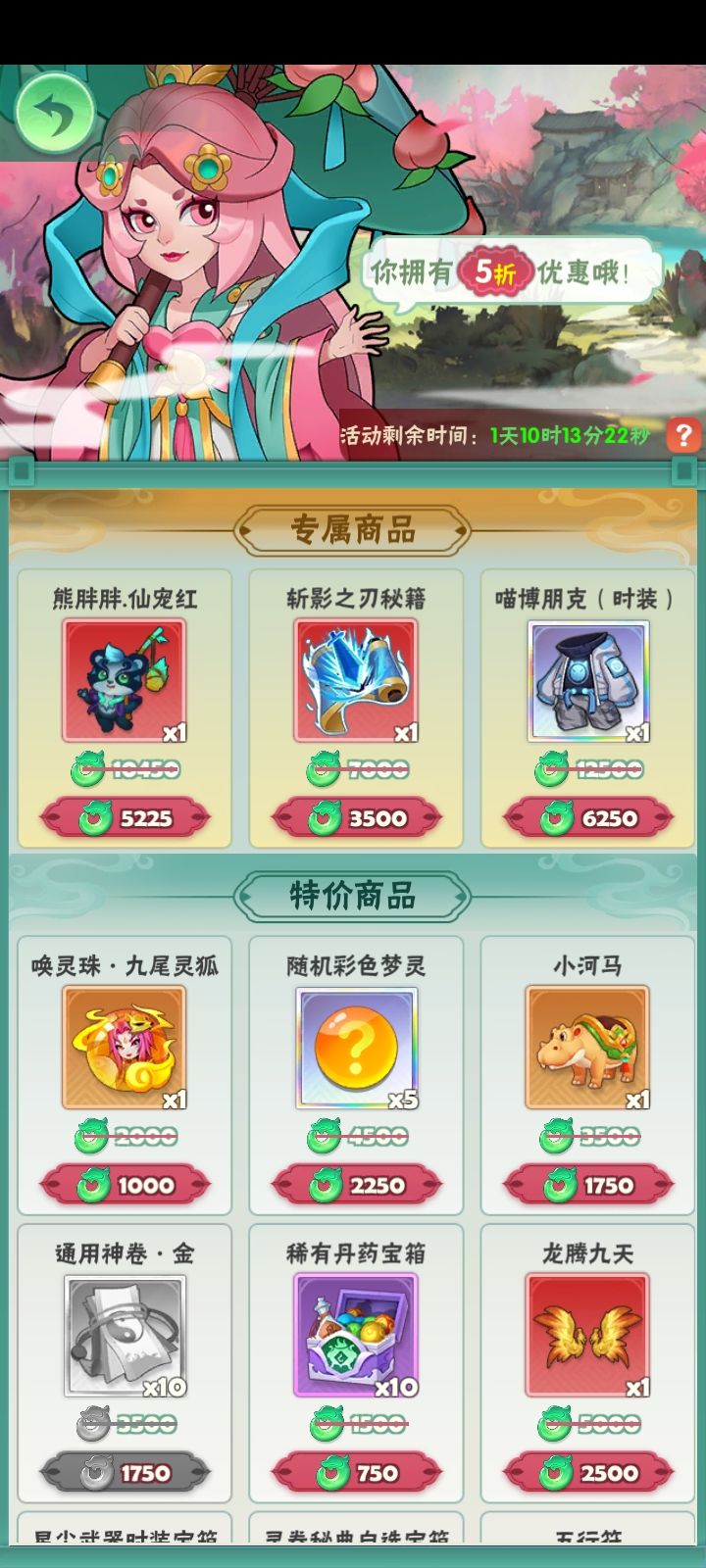 神秘商店还有一天 修罗是遥遥无期 无望了截图