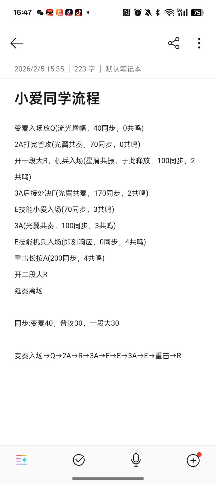 关于小爱的轮椅轴截图