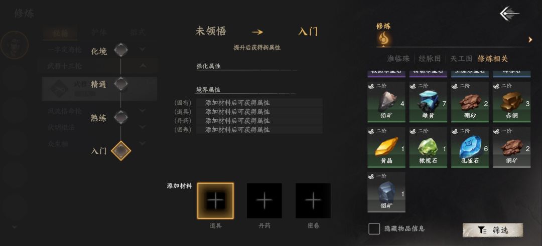 修炼道具 1