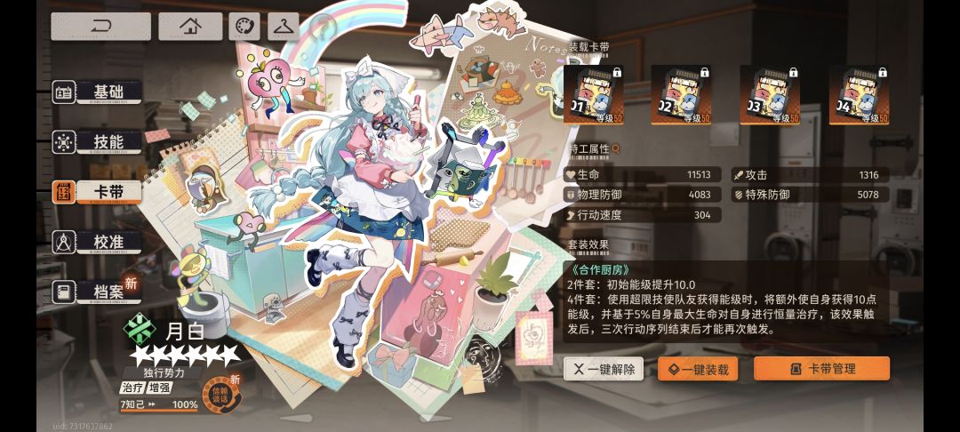 我月白终于要崛起了 3