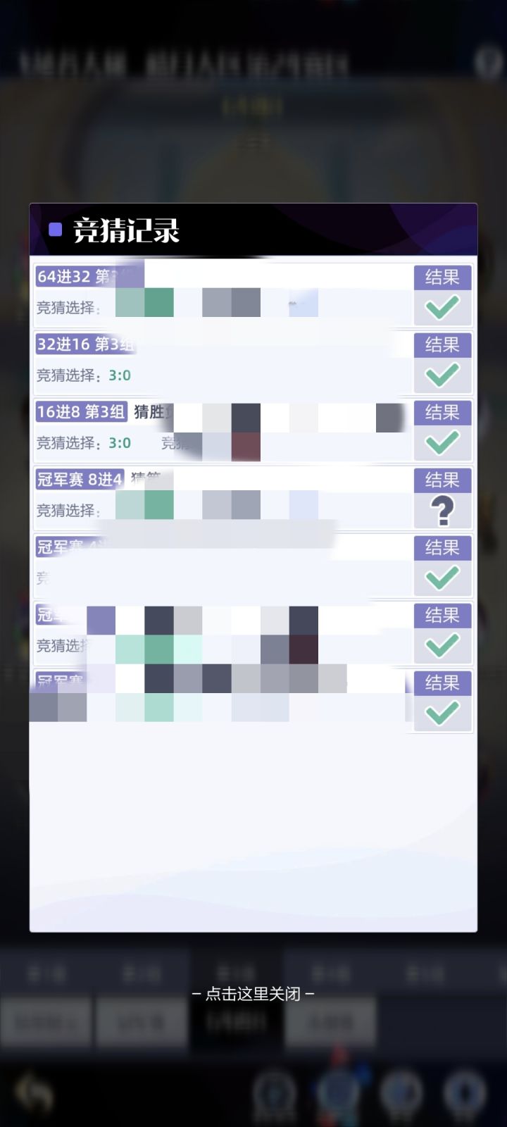 竞猜不结算？截图
