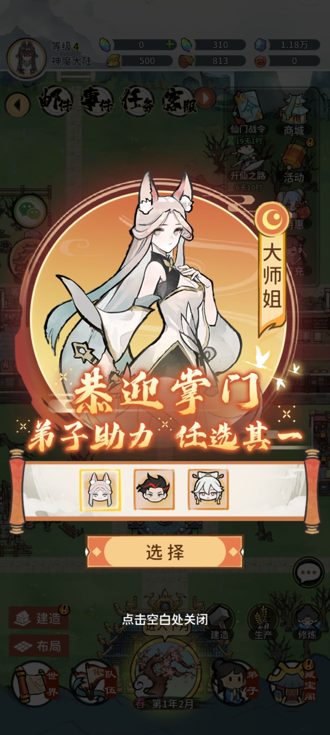 宗门助力选哪个 3