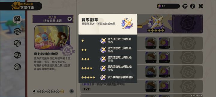 好缺星星啊,有人来抓宠吗?截图