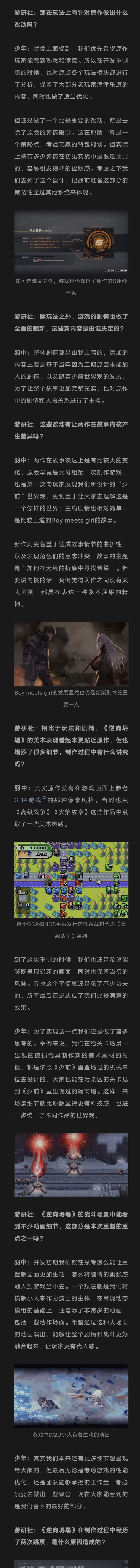 羽中游研社采访 3