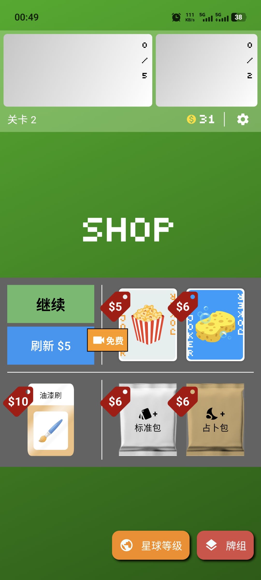 怎么返回主界面 1