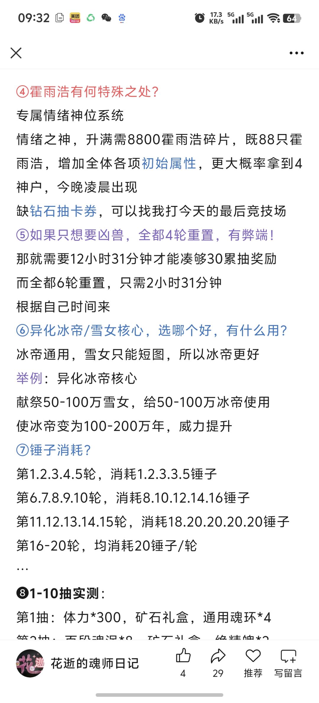 第135期-斗魂奇石S8 6
