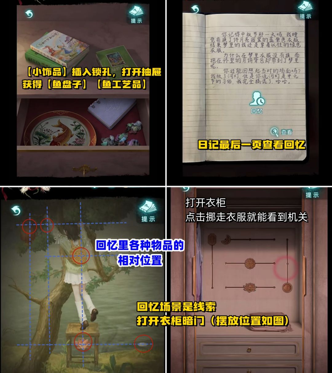《纸嫁衣9——罗浮梦》第三章 图文攻略 5