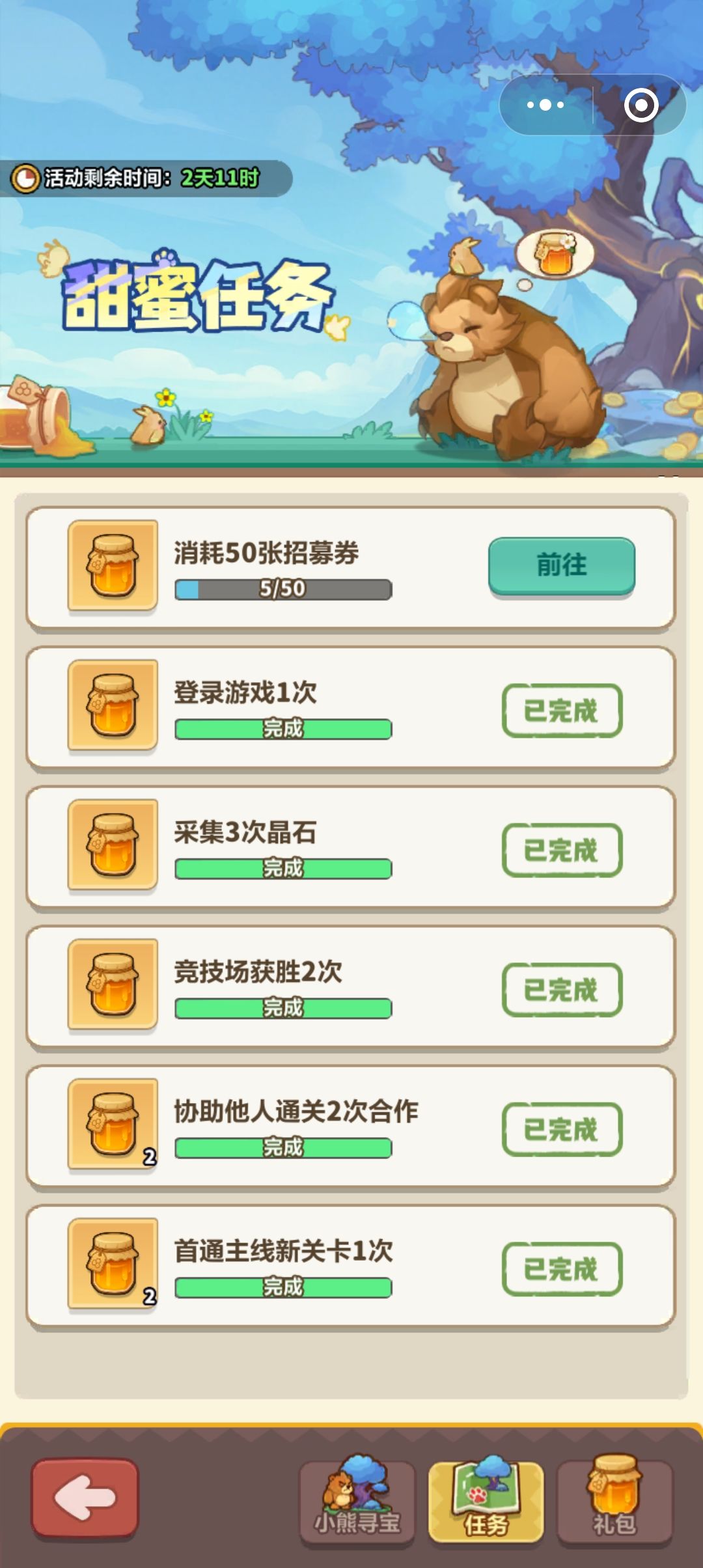 开区 27 天——小熊寻宝如何拿满第一轮奖励 2