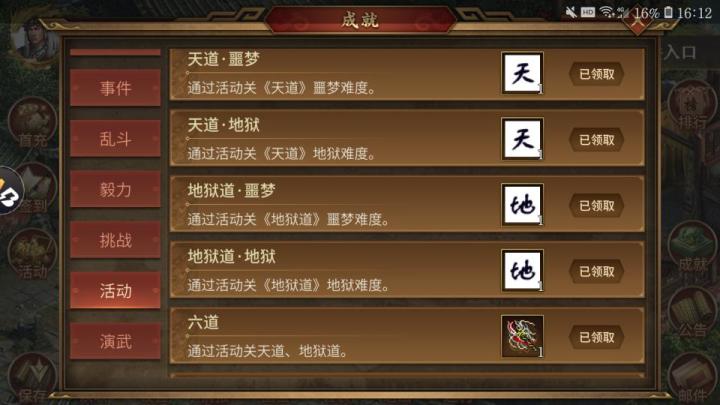 耗时三天 终于拿下六道成就截图