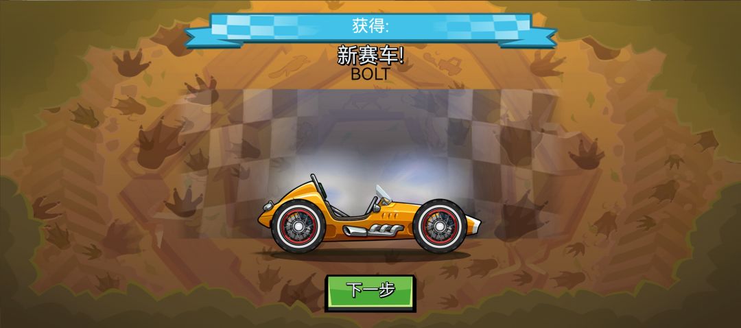 捧杯镇竞速车队 2