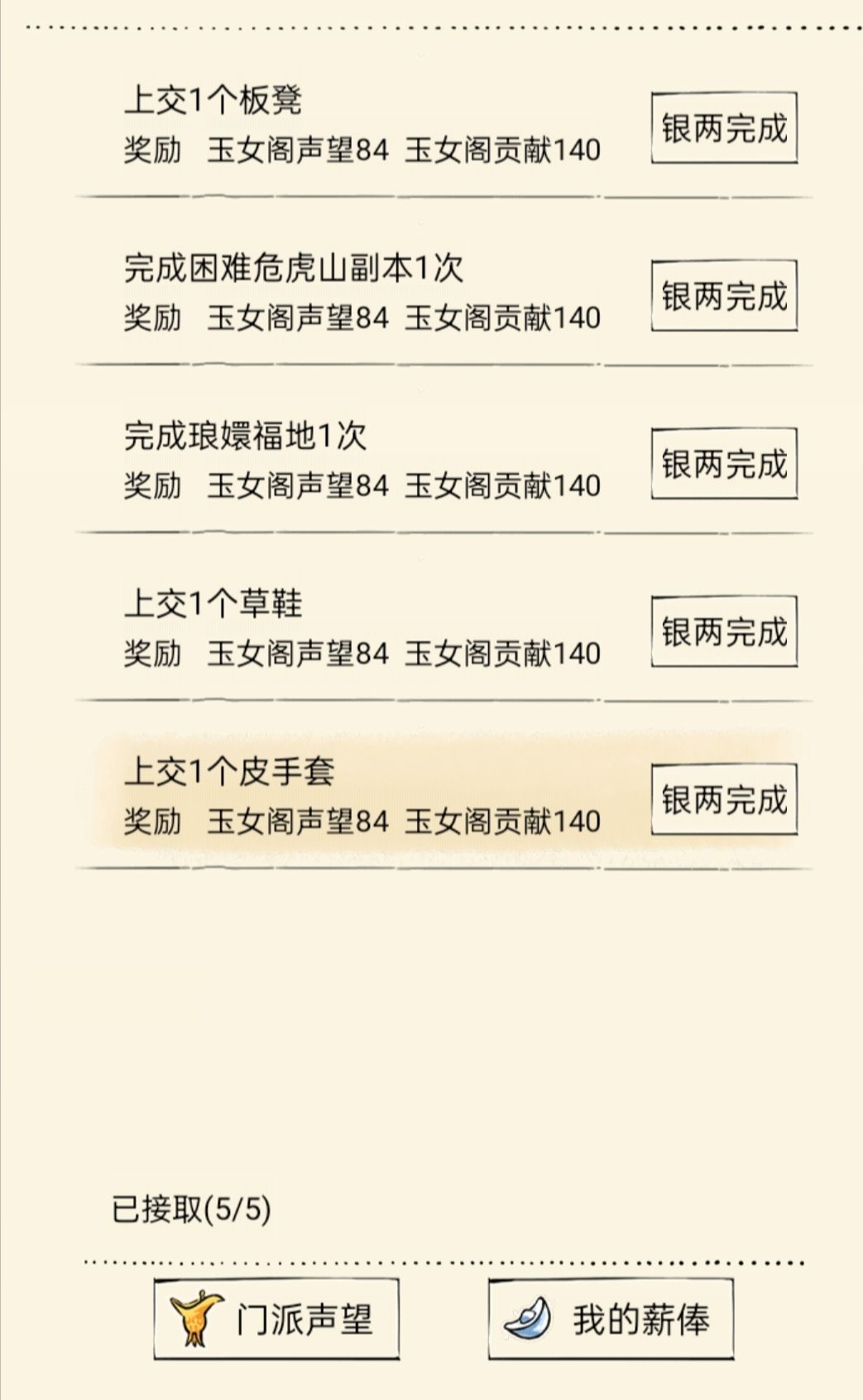 首席究竟是一日2任务还是一周5任务啊 1