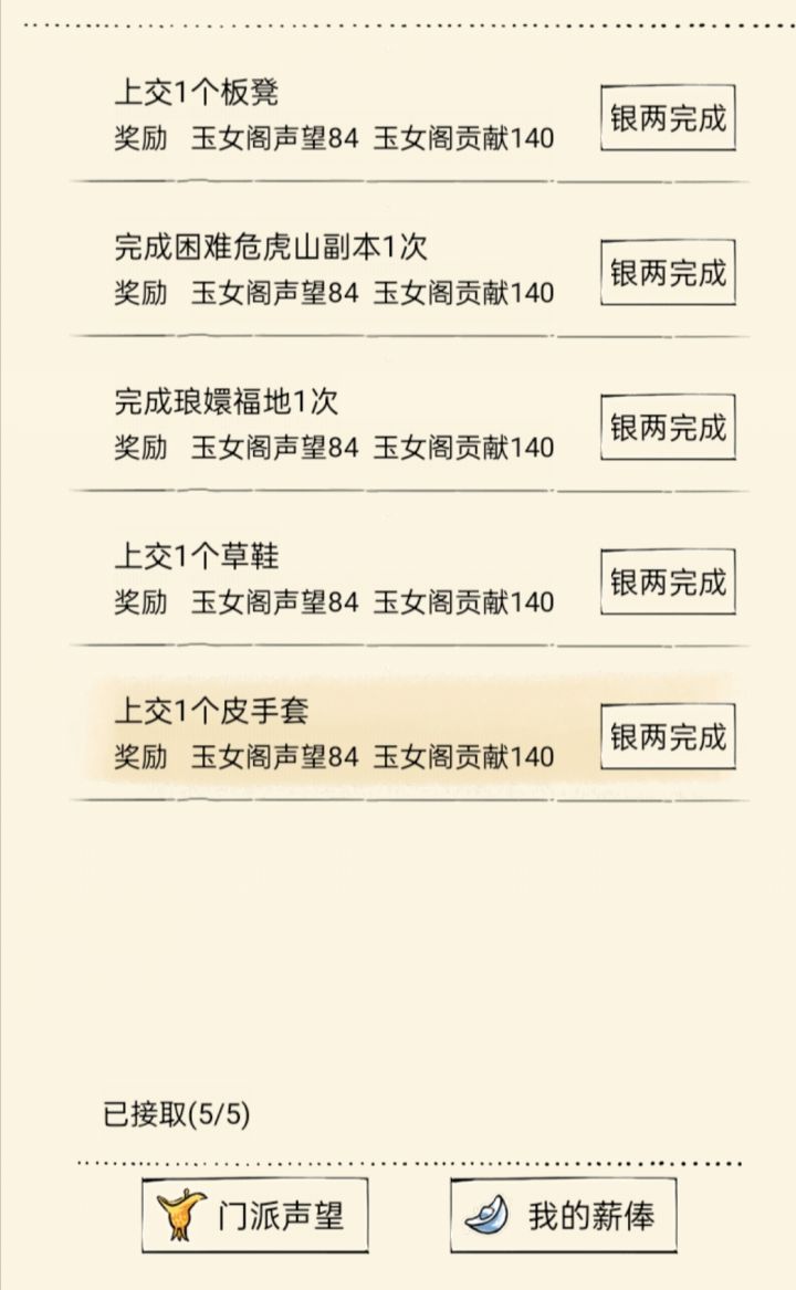 首席究竟是一日2任务还是一周5任务啊截图