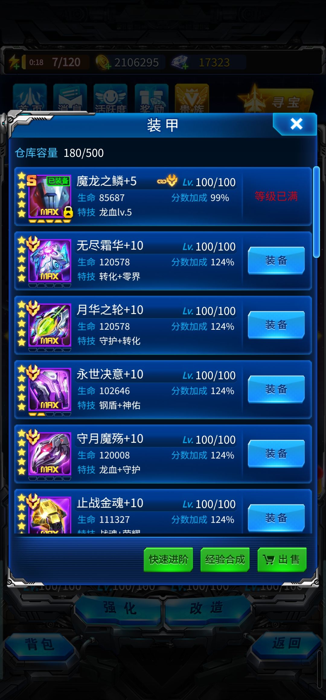 求助:大佬们,战神甲怎么选择 1
