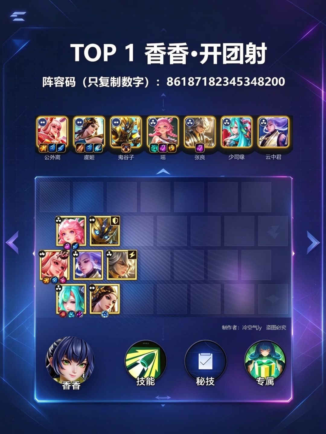 【王者万象棋】10月23日最强吃分阵容榜 2