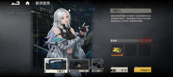 机师秘录白月第一关银牙成就bug截图