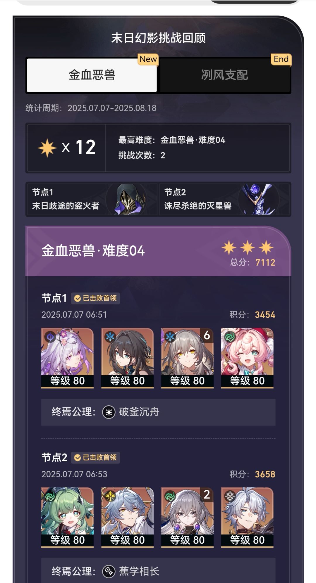 最新末日幻影自动阵容推荐 1