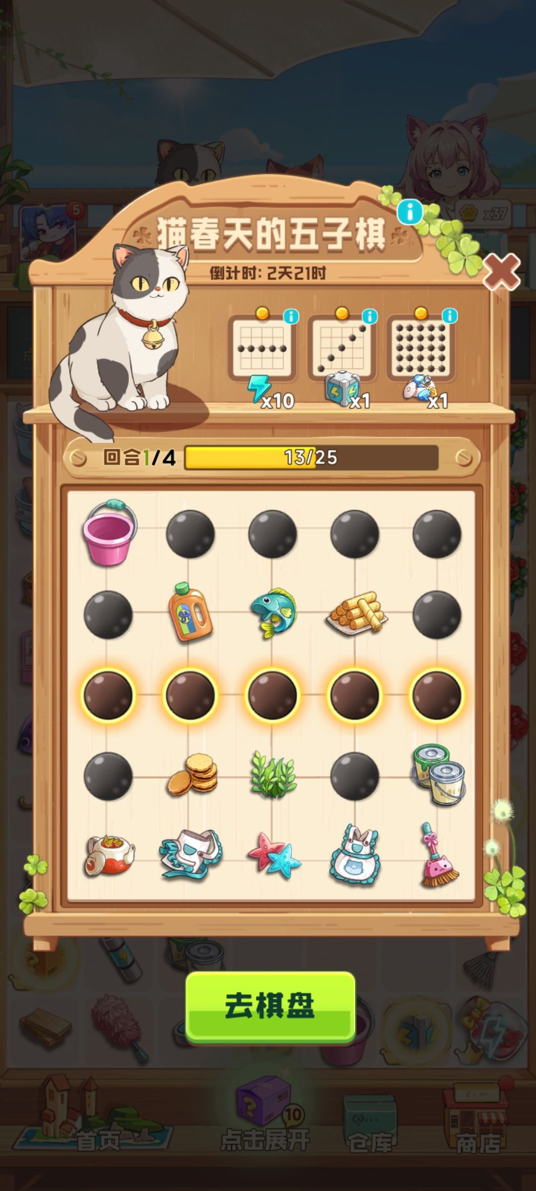 棋盘物品无法提交 2