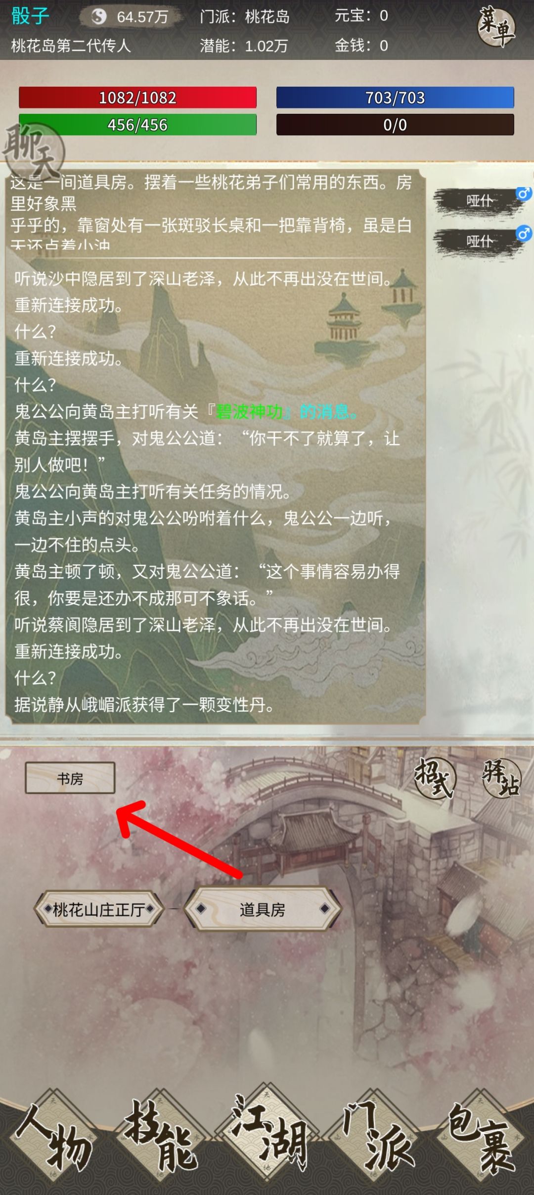 桃花岛拜师全流程 3