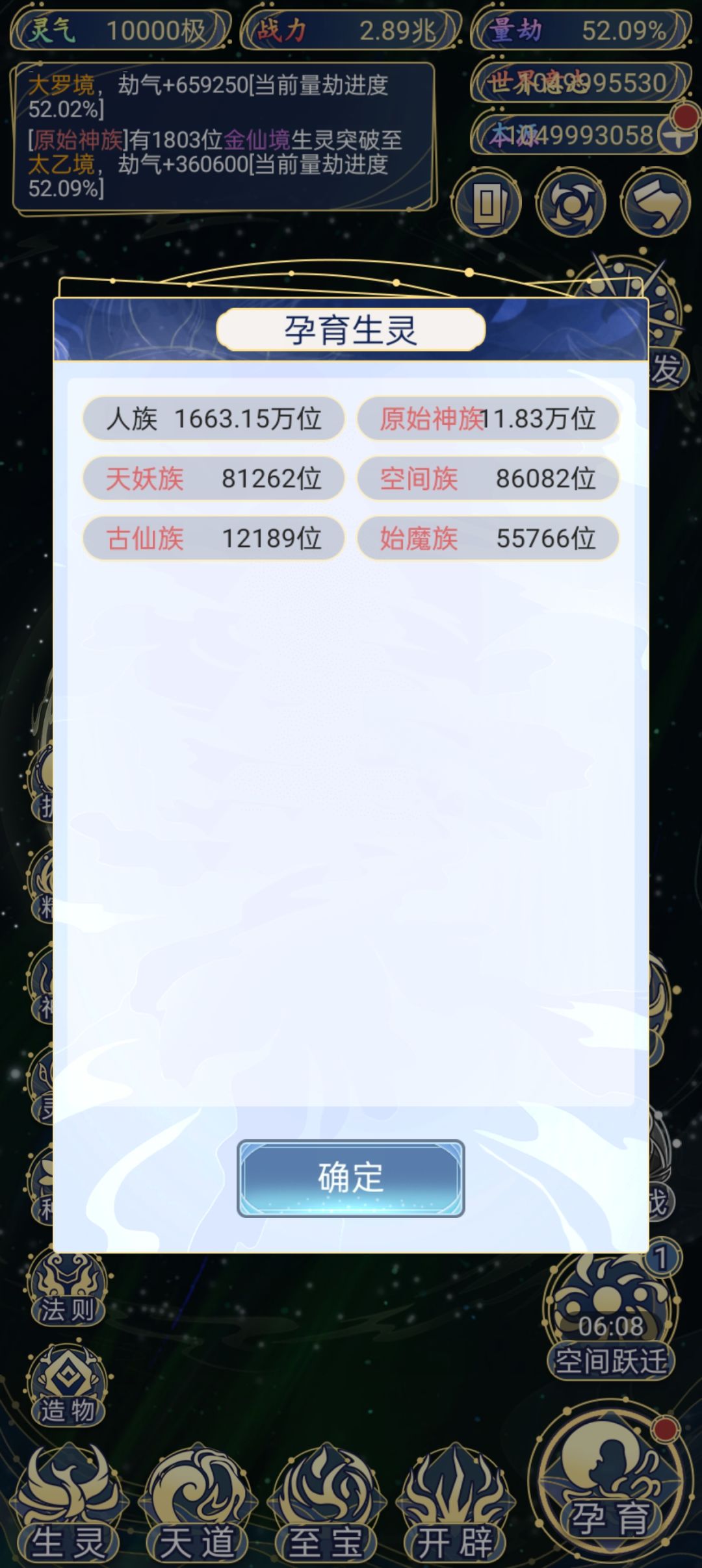 多生儿子!无论对手多强大,人族依然凌驾于万族之巅! 4