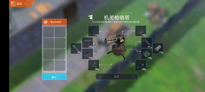 机关枪哨塔材料需求截图